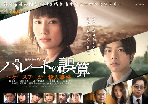 Japanese TV Series-Pareto's Miscalculation: Caseworker Murder Case -Japan 3 DVD Box Set