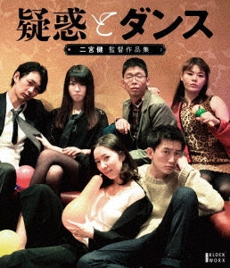 Japanese Movie - Giwaku to Dance Hoka Ninomiya Ken Kantoku Sakuhin Shu - Japan Blu-ray Disc+DVD