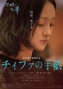 Movie - Last Letter - Japan Blu-ray Disc+DVD