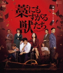 Movie - Beasts Clawing At Straws Deluxe Edition - Japan Blu-ray Disc+DVD
