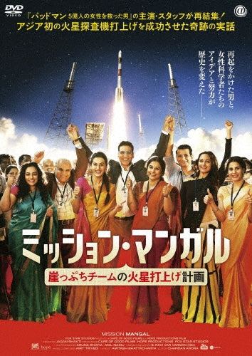 Movie-Mission Mangal-Japan DVD
