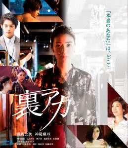 Japanese Movie - Ura Aka - Japan Blu-ray Disc
