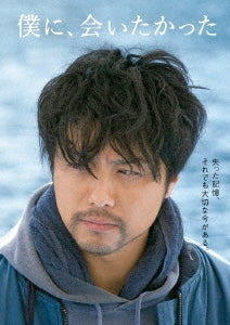 Japanese Movie - Boku Ni.Aitakatta Gouka Ban - Japan Blu-ray Disc+DVD