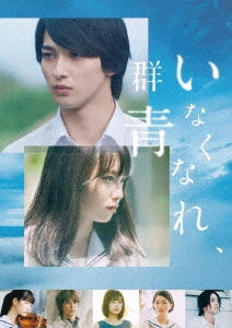 Japanese Movie - Inakunare.Gunjou Gouka Ban - Japan Blu-ray Disc+DVD+CD