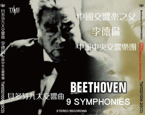 Li De-Lun - Beethoven：Complete Symphonies : Central Philharmonic Orchestra of China - Import 5 CD