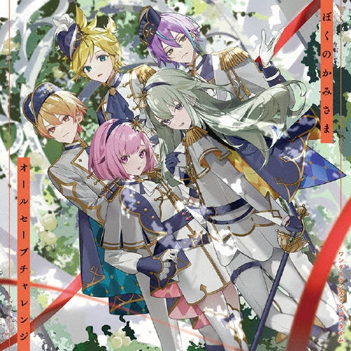Wonderlands X Showtime - Boku No Kamisama/All Save Challenge - Japan CD single