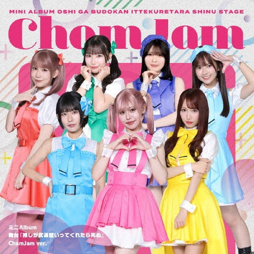 ChamJam, Maple Doll, Stellights - If My Favorite Pop Idol Made It to the Budokan, I Would Die (Oshi ga Budokan Ittekuretara Shinu) (Stage Play) - Japan ChamJam ver. CD