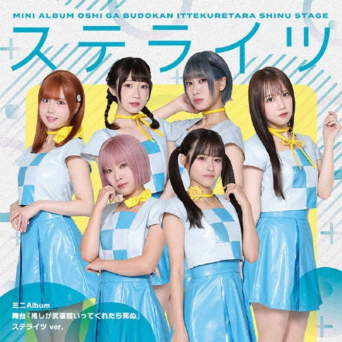 ChamJam, Maple Doll, Stellights - Butai[Oshi Ga Budokan Ittekuretara Shinu] - Japan Stellights ver. CD