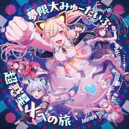 Mugendai Mewtype - Chou Wakusei X He No Tabi - Japan CD single
