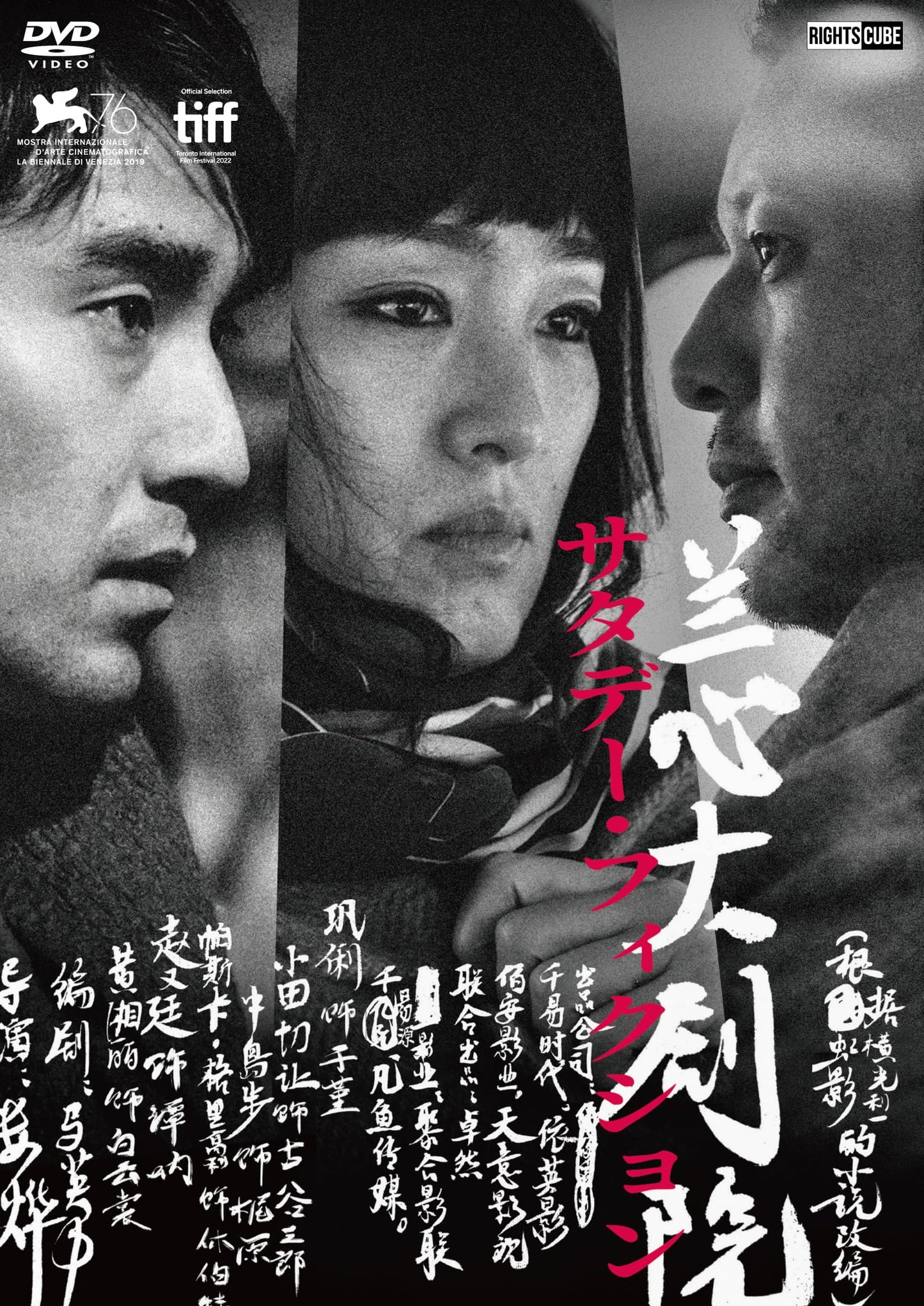 Movie - Saturday Ficiton - Japan DVD