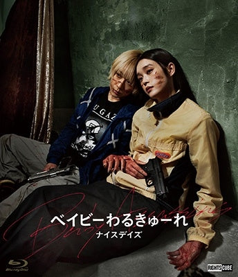 Japanese Movie - Baby Walkure Nice Days - Japan Blu-ray Disc