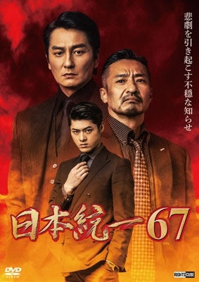 Original Video - Nihon Toitsu 67 - Japan DVD
