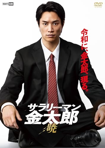 Japanese Movie - Salaryman Kintarou Akatsuki - Japan DVD