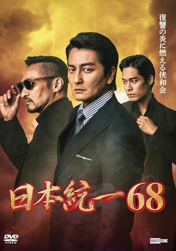 Original Video - Nihon Toitsu 68 - Japan DVD