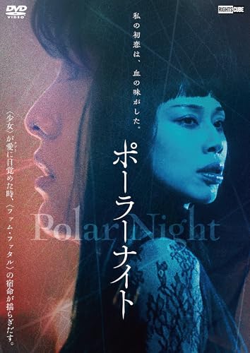 Japanese Movie - Polar Night - Japan DVD