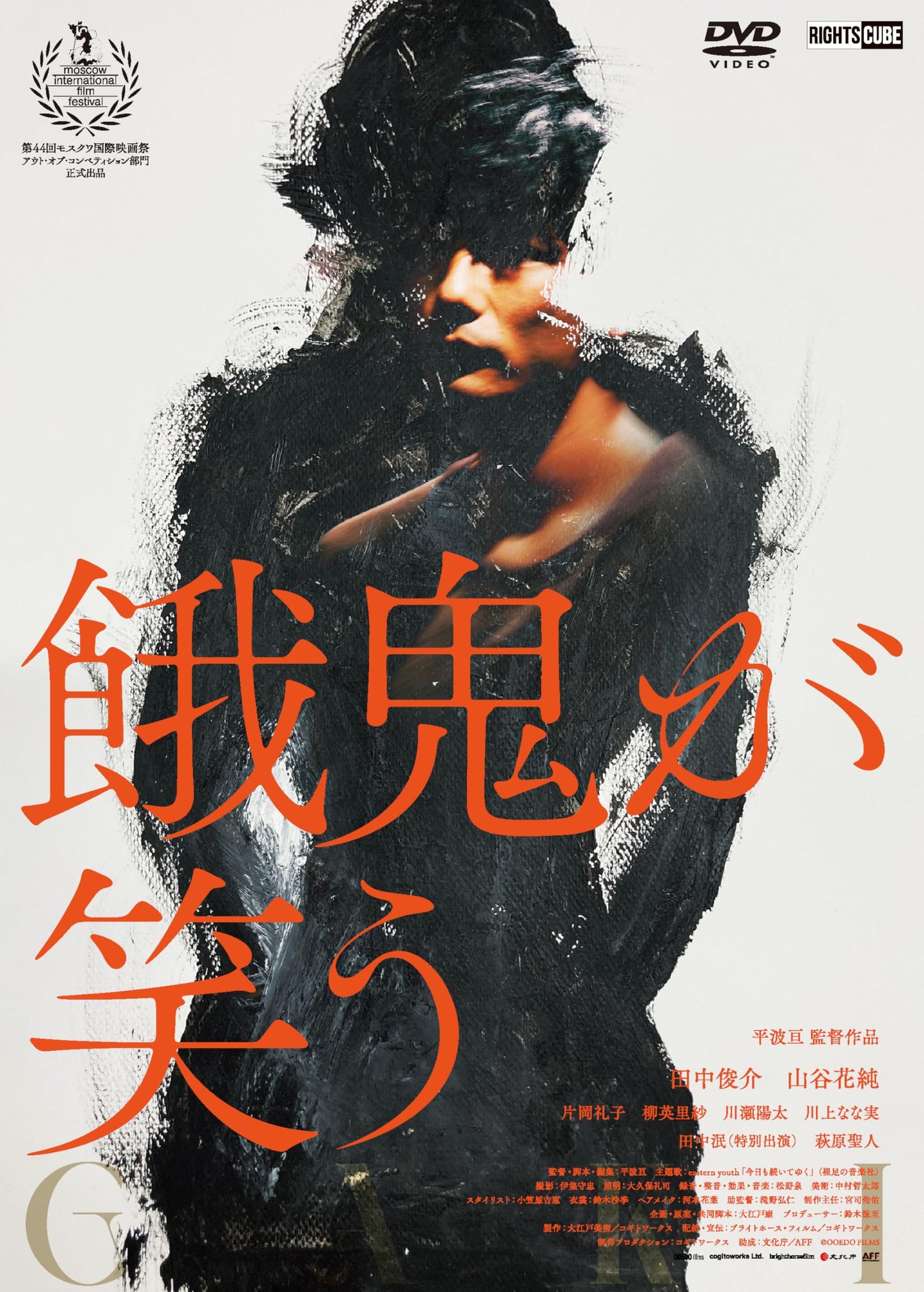 Japanese Movie - Gaki ga Warau - Japan DVD