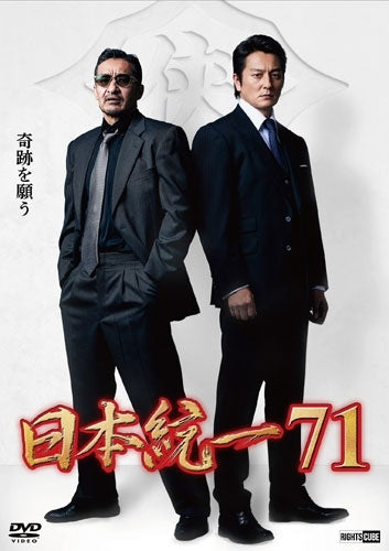 Original Video-Nihon Touitsu 71-Japan DVD