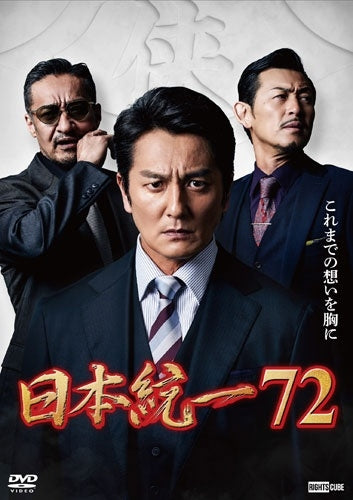 Original Video-Nihon Touitsu 72-Japan DVD