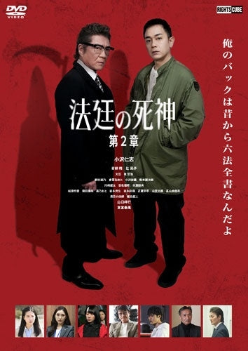 Japanese Movie - Houtei no Shinigami Chapter 2 - Japan DVD