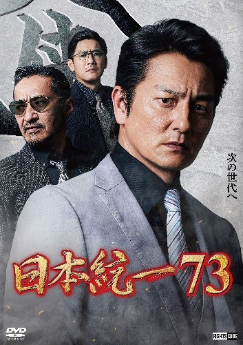 Original Video - Nihon Toitsu 73 - Japan DVD