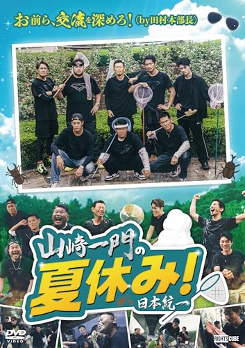 Various Artists - Yamazaki Ichimon No Natsuyasumi! Nihon Touitsu - Japan DVD