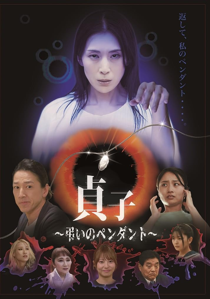 Original Video - Sadako -Tomurai no Pendant- - Japan DVD