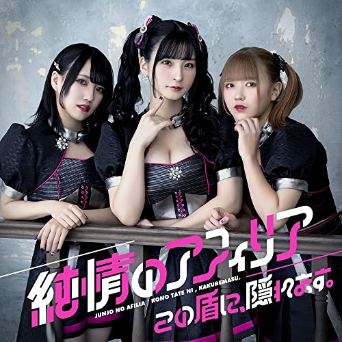 Junjo No Afilia - Kono Tate Ni, Kakure Masu. [B Edition] - Japan CD single