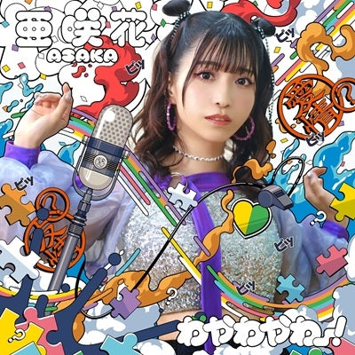 Shikizakura - Hokkaido Gals Are Super Adorable! (TV Anime) outro theme: Wayawayawa! - Japan CD single