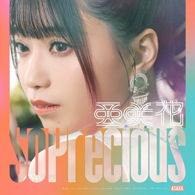 Shikizakura - So Precious - Japan CD single Limited Edition