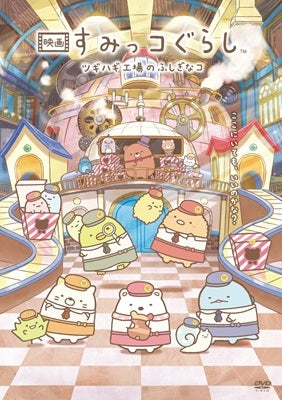 Animation - Sumikko Gurashi: The Mysterious Child of the Makeshift Factory (Movie) - Japan DVD