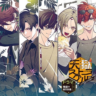 Fairy Tail Chronicle - Tengoku Struggle: Strayside Drama CD -Ore Tachi no Ryoko Keikaku- - Japan CD