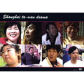 Japanese TV Series-Shanghai Tawan Drama hen-Japan DVD