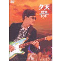 Masayoshi Takanaka - Yuten -Takanaka Super Live 2005- - Japan DVD