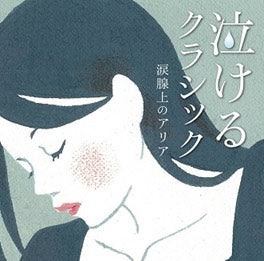 Various Artists - Classics That Make You Cry - Aria on the Tear Ducts - Japan CD