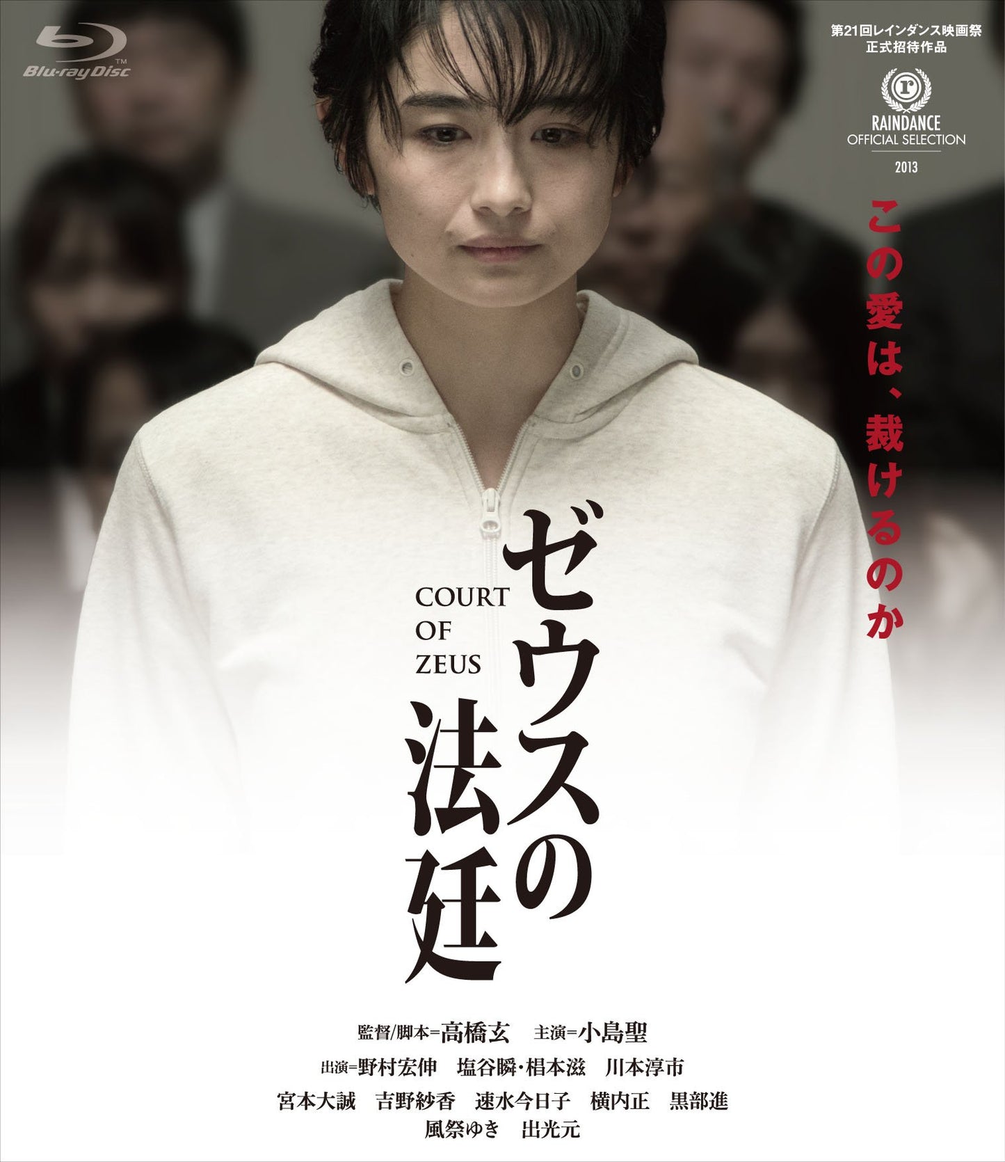 Japanese Movie - Zeus no Hotei - Japan Blu-ray Disc