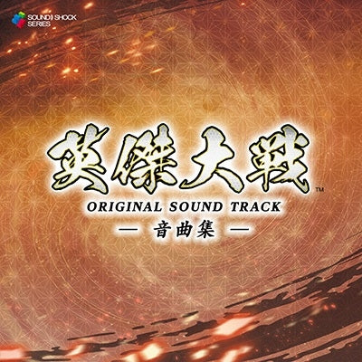 GAME MUSIC - Eiketsu Taisen Original Soundtrack - Japan 2 CD