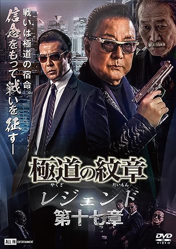 Movie - Gokudono Monsho Legend Vol.17 - Japan DVD