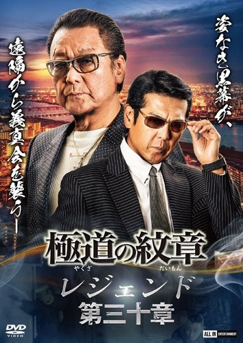 Original Video - Yakuza No Daimon Legend Chapter 30 - Japan DVD