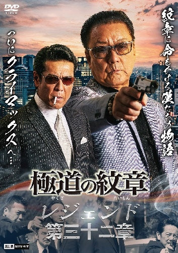 Movie - Yakuza no Daimon Legend Chapter 32 - Japan DVD