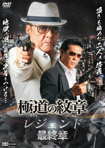 Original Video - Yakuza no Daimon Legend Final chapter - Japan DVD