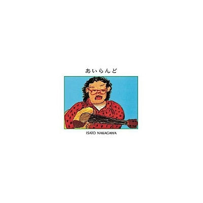 Nakagawa Isato - Island +3 - Japan CD Bonus Track
