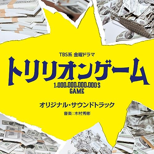 Ost - TBS Kei Kinyou Drama[Trillion Game] Original Soundtrack - Japan CD