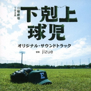 Jizue - Gekokujo Kyuuji (Tv Series) Original Soundtrack - Japan CD