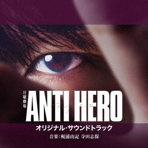 Yuki Kajiura / Shiho Terada - TBS Kei Nichiyou Gekijou Anti Hero Original Soundtrack - Japan CD