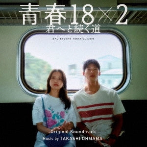 Original Soundtrack (Music by Takashi Ohmama) - Eiga[seishun 18*2 Kimi He to Tsuzuku Michi]original Soundtrack - Japan CD