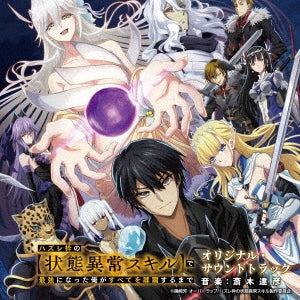 Tatsuhiko Saiki - Tv Anime [Hazure Waku No[Joutai Ijou Skill]De Saikyou Ni Natta Ore Ga Subete Wo Juurin Suru Made] - Japan CD