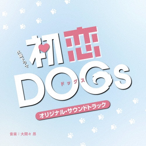 Omama Akira - TBS Kei Kayou Drama Hatsukoi Dogs Original Soundtrack - Japan CD