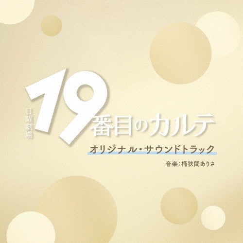 Arisa Okehazama - TBS Kei Nichiyou Gekijou 19 Banme No Carte Original Soundtrack - Japan CD