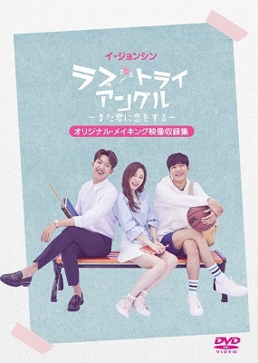 TV Series (Making)-Love Triangle - Original Making Collection --Japan 2 DVD