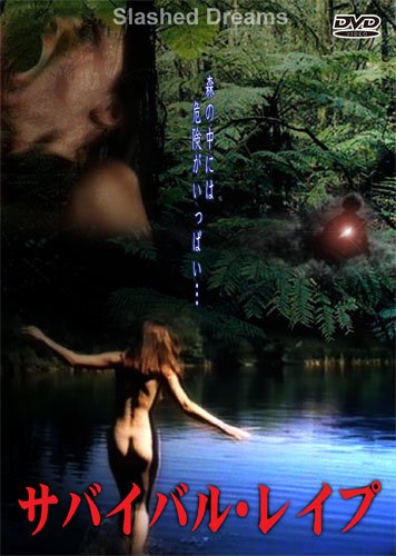Movie-Survival Rape-Japan DVD
